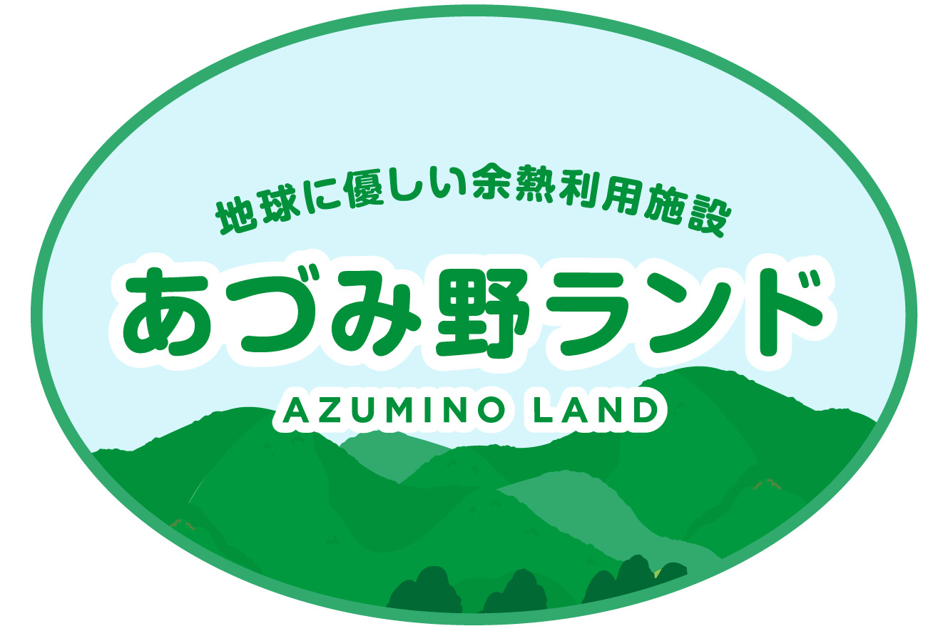 「あづみ野ランド」HP